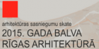 Aicina vērtēt Rīgas balvas pretendentus